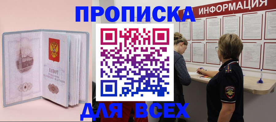 прописка паспорт в Светогорске
